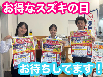 ９月６日からスズキの日開催します！！